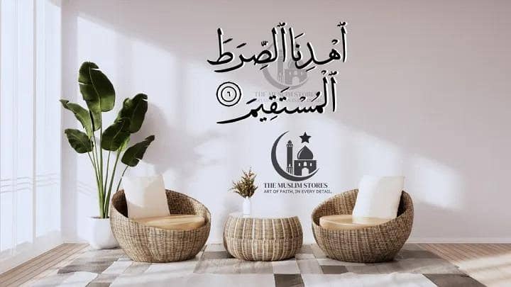 Most Beneficial Dua | Surah Fatiha Ayat 6 | Ihdinas Siratal Mustaqeem | Islamic Wall Decal