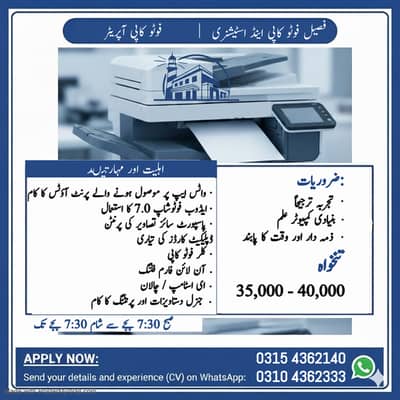 Photocopy Operator Needed | Apply Today