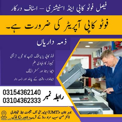 Photocopy & Printing Operator | Job | Urgent Hiring