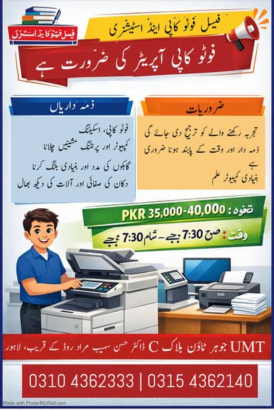 Computer Operator Required | Job in Lahore | Experienced