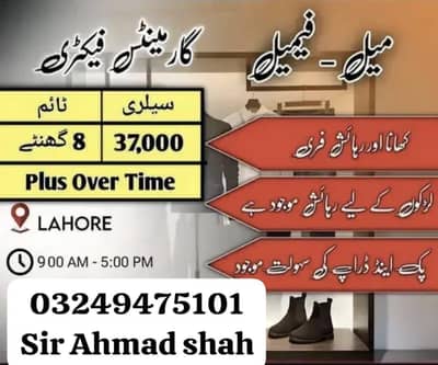 garments factory workers , male and female required| job in Lahore