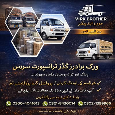 Packers & Movers / House Shifting /Loading unloading /Goods Transport