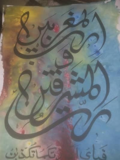 Hand Made Arabic Calligraphy