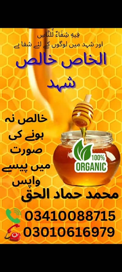 chhoti aur Badi makkhi ka Khalis shehad