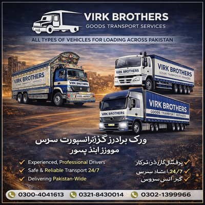 AWAIS VIRK BROTHER GOODS TRANSPORT SERVICE FOR RENT,Movers & packers