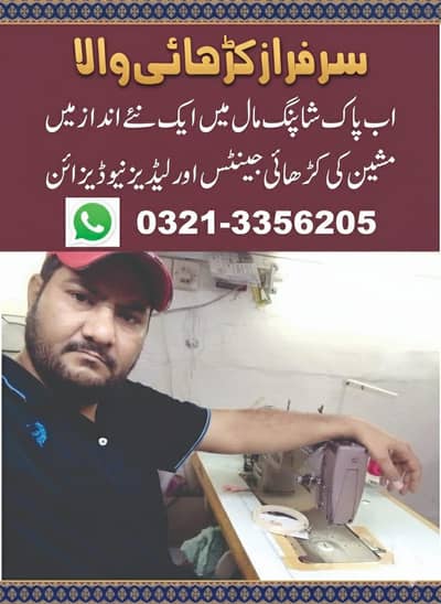 کمپیوٹر ایمبرائیڈری مشین