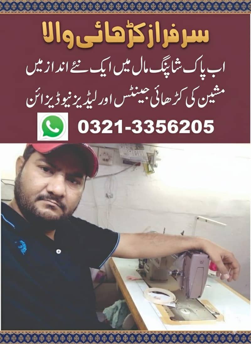 کمپیوٹر ایمبرائیڈری مشین 0