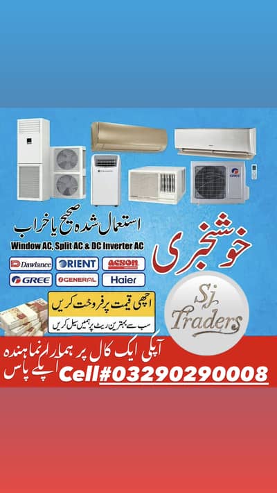 Used Ac Sale & Purchase