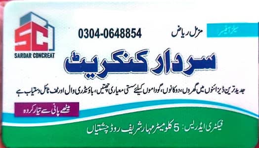 Sardar concrete ki tyar chattyn