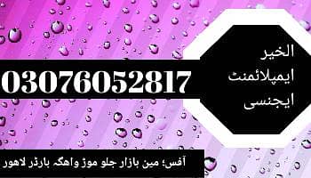 alkhair employment agency ko female aur male staff ki zrurt