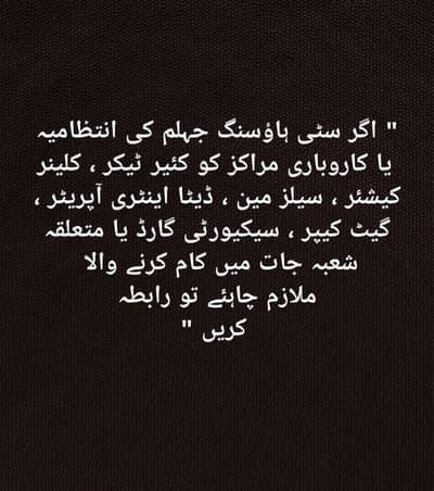 I Need Job iN City Housing Jhelum