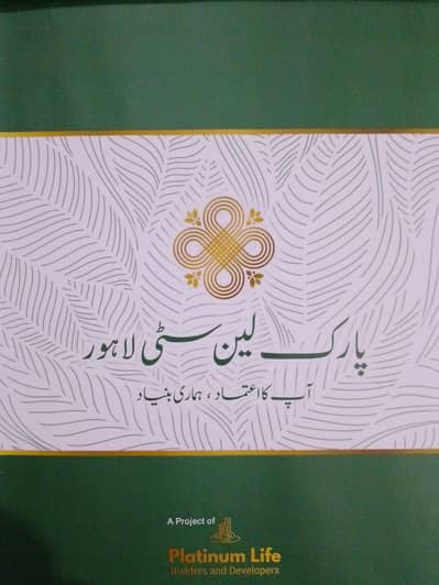 Park Lane City (Hyde Park Block) Jaranwala Road Lahore