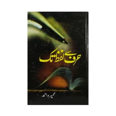 حرف سے لفظ تک    By    "Umaira Ahmed"