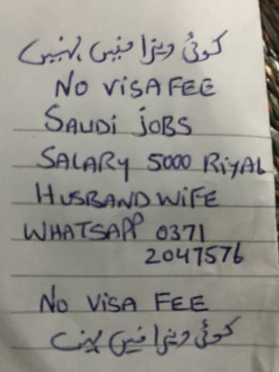 میاں بیوی کے لیے سعودی نوکری