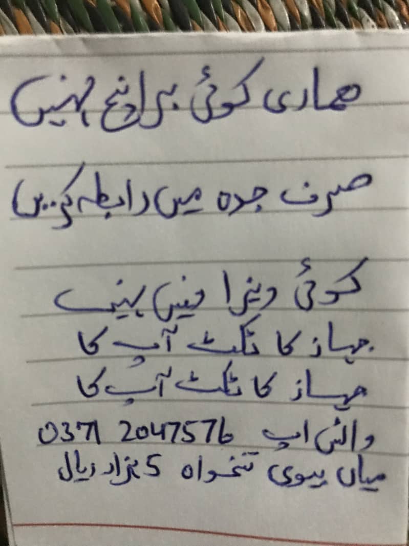 میاں بیوی کے لیے سعودی نوکری 1