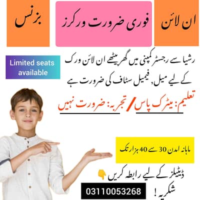 online work from home part time/full time