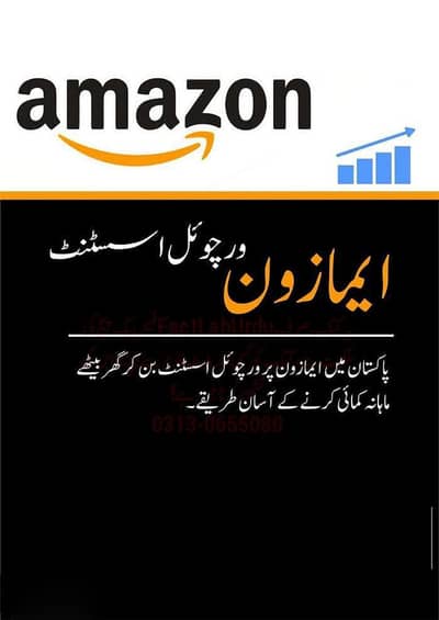 Complete Guide Book In Urdu To Become A Pro Amazon Virtual Asisstant