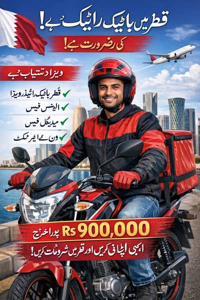 Qatar bike rider visa