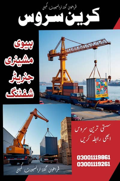 Crane Service Available | Heavy Machinery Loading & Container Shiftin