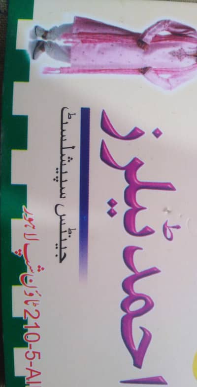 salwar kameez ka karigar or shagid ki zrorat h