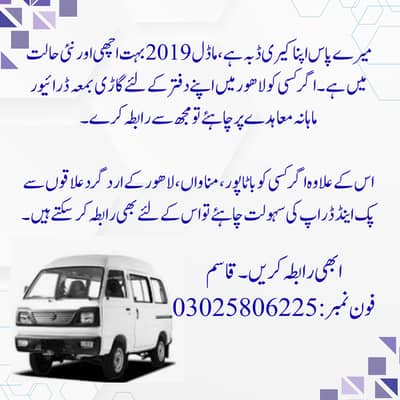 Reliable Pick and Drop from Batapur, Manawan, Lahore