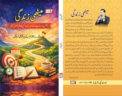 Meethi Zindagi میٹھی زندگی