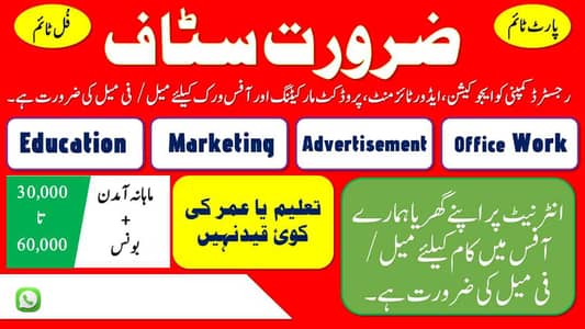 Urgent Female & Male Staff Required