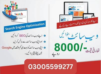 اپنے آن لائن بزنس کے لیے ایک زبردست ویب سائٹ بنوائیں