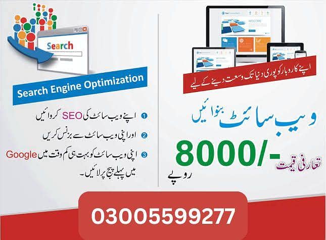 اپنے آن لائن بزنس کے لیے ایک زبردست ویب سائٹ بنوائیں 0