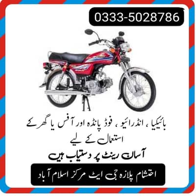 بائیک کرایہ پر