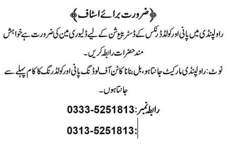 DELIVERY MAN REQUIRED