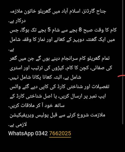 Female House Helper Required Islamabad