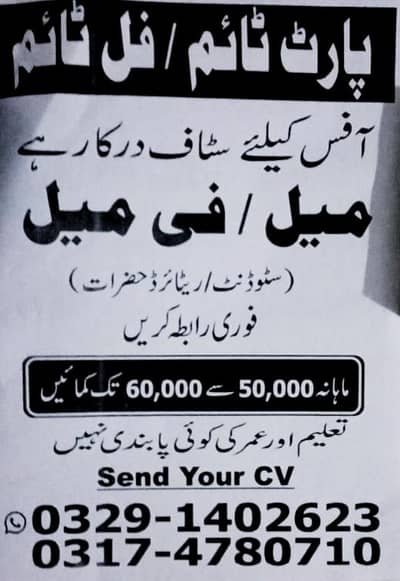 office marketing part a time work available for male and female