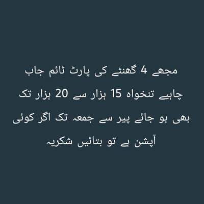 جاب کی ضرورت ہے، کام کوئی بھی ہو صرف 4-گھنٹے