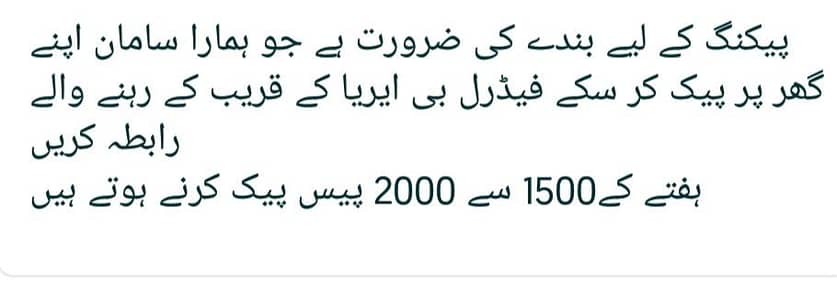 Need Male For Packing