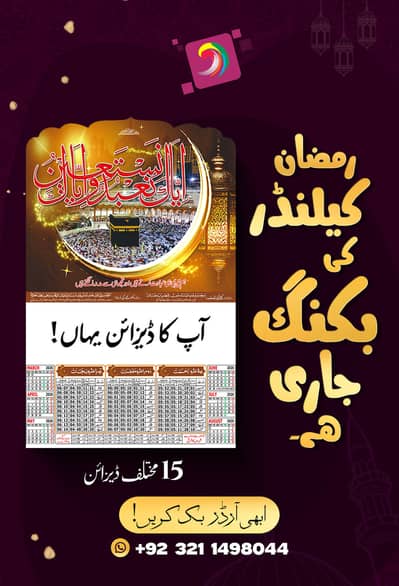 Ramadan Calendar with your Name / Promotion