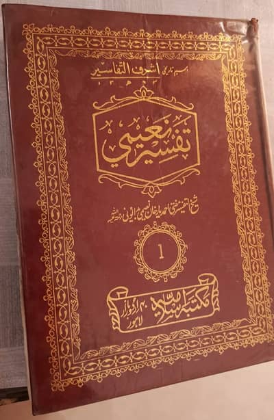 Tafseer Naeemi (Complete Set) for Sale(19)