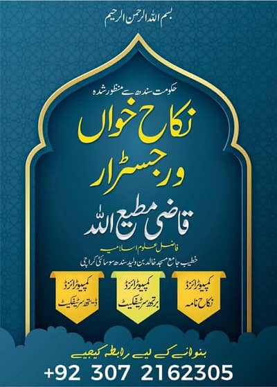 Qazi Mutiullah Nikah,khuwan & Registrar karachi