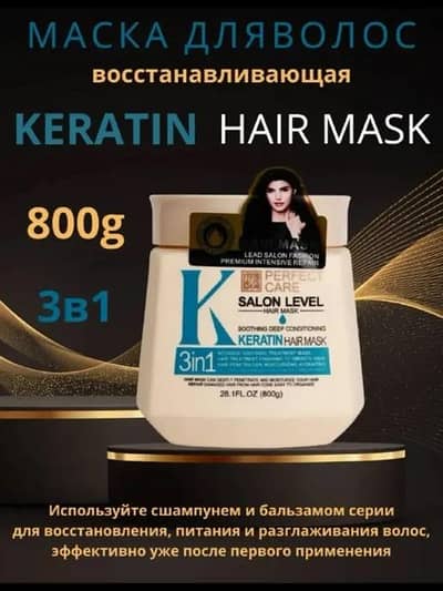 perfect care Hair mask keratin