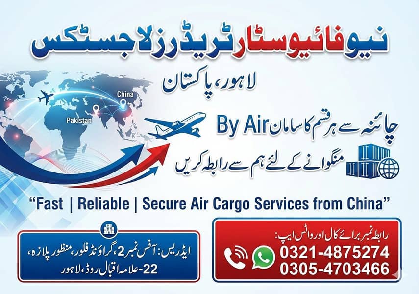 چائنہ سے لاہور پاکستان ایئر کارگو 0