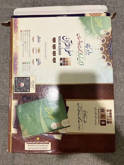 Muslim Ul Quran books set (vol 1+2+3) -- Qty :1  new