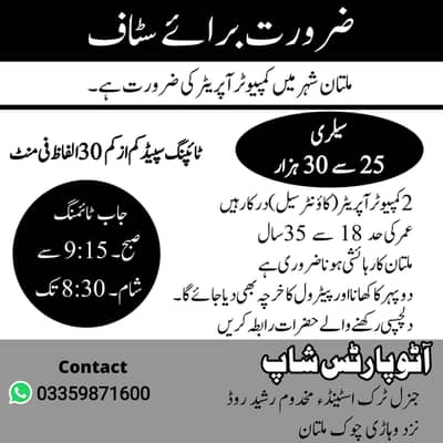 Computer Operator Job