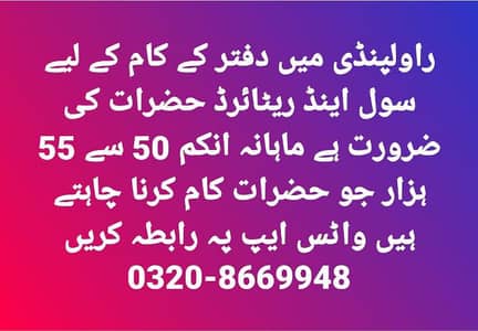 Required Urgent Staff For Office Work Contact Number 0320-8669948