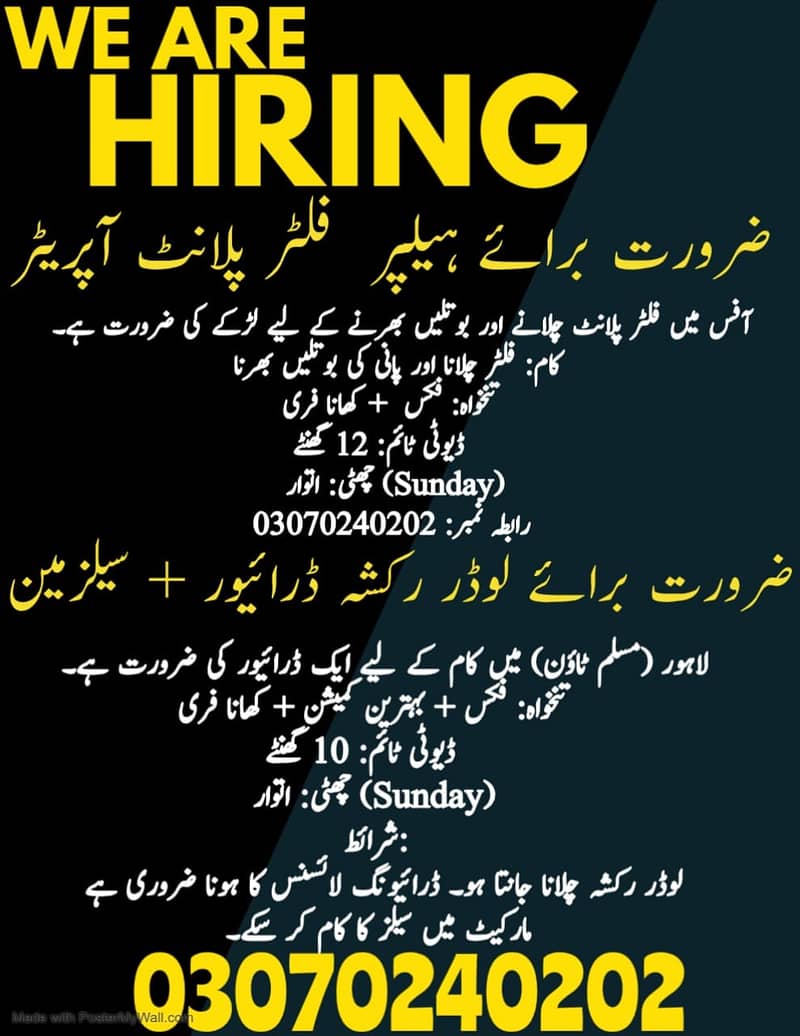 ضرورت برائے  لوڈر رکشہ ڈرائیوراور فلٹر پلانٹ آپریٹر 0