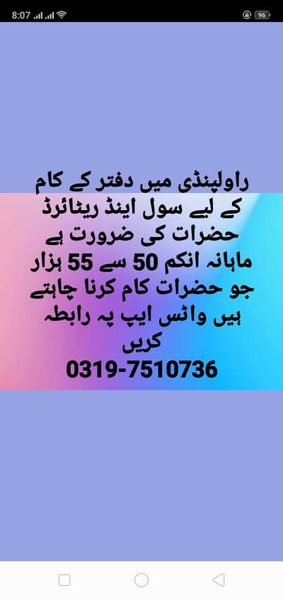 required urgent staff for office work contact number 0319-7510736