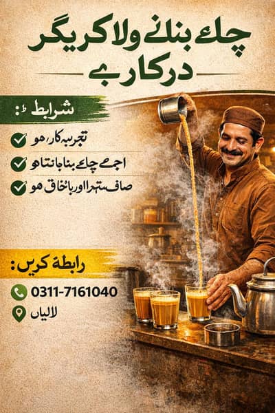 Tea Maker ( chai bnane Wala karegar ) urgent need