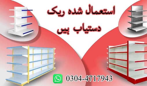 general store rack / mart rack / pharmacy rack