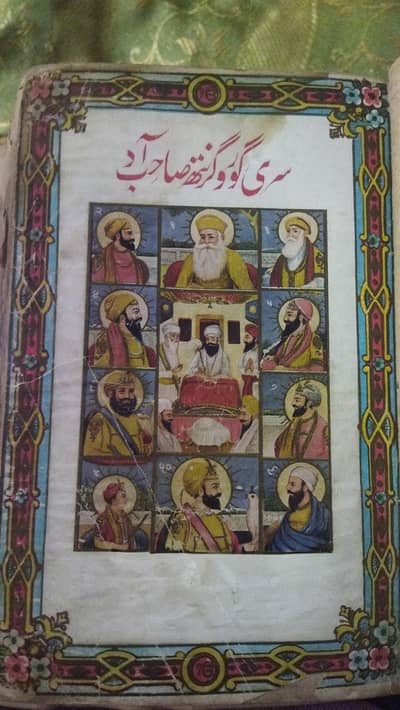 Guru Granth 129 saal purana version in 10cr pkr