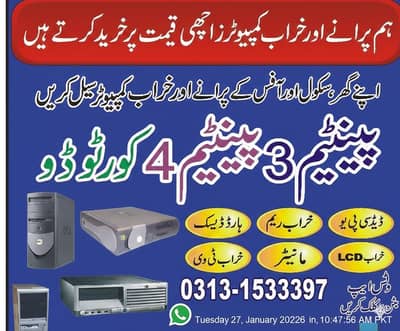 Apne kharab computer sale krne k liye hum se rabta karen. thanks