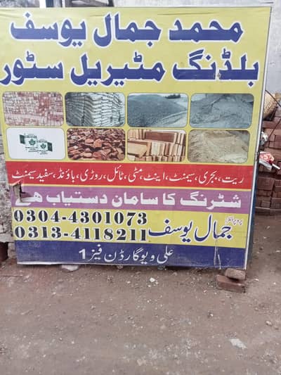 Jamal building martial store Near airport road Good location Ali view